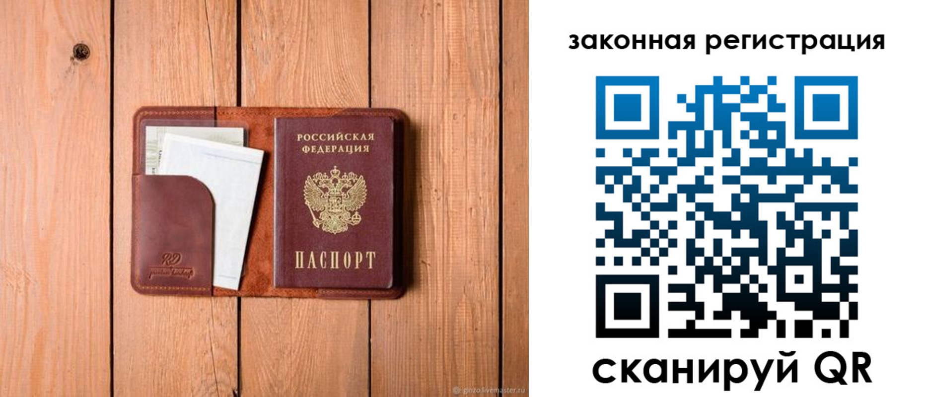 прописка законно в Льгове