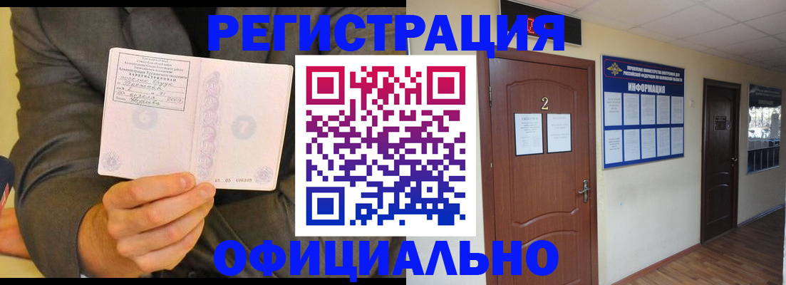 временная регистрация в Льгове