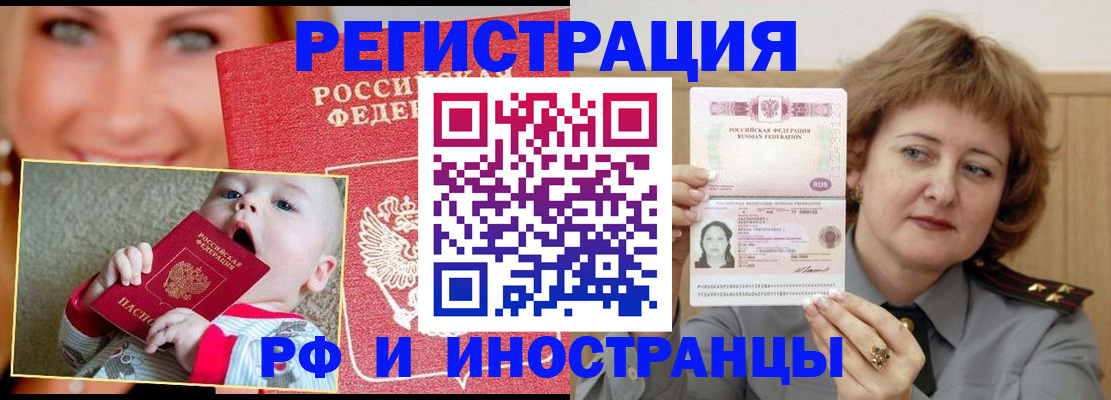 прописка для работы в Льгове